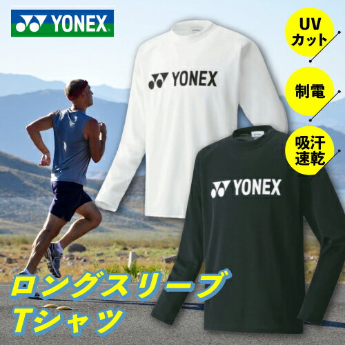 在庫限り ヨネックス ロングスリーブTシャツ ユニロング スリーブ ベリークールTシャツ ソフトテニス ウェア 16158 ゴルフ メンズ レディース ユニセックス 男女兼用 テニス ウェア ロンT バドミントン ウェア 軟式テニス YONEX Tシャツ tennis wear men's lady's SSSのサムネイル