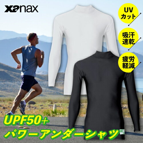 パワー アンダーシャツ 長袖ハイネック ストレッチ ゴルフ 野球 ベースボール UVカット UPF50+ 吸汗速乾 ドライ UPF50+ 高機能 丈長め メンズ インナー 長袖 シャツ ウェアー スポーツ ジム ランニング サッカー オシャレ ブラック ホワイト ザナックス BUS-721 【商品説明】 未来のスポーツスターへ贈る、ザナックスの2WAY生地アンダーシャツが登場！ 紫外線から選手たちを守り、疲労を軽減するために開発されたこのアンダーシャツは、まさに温暖化が進む現代にぴったり！ 目に見えないけれど、紫外線は身体に影響を与え、特に長時間のゴルフや野球練習では疲労が蓄積されやすい。 UPF50＋の紫外線カット機能を備えたザナックスのアンダーシャツがおすすめです！ 一枚で2つの役割を果たし、スタイリッシュなデザインも魅力的。 【商品詳細】 メーカー：ザナックス 型番：BUS-721 カラー：ホワイト/ブラック 素材：ポリエステル80%、ポリウレタン20% 生産国：日本 【注意事項】 ※カラーとサイズは選べますのでよく確かめてご注文ください。 ※発送手配後のキャンセル・送付先の変更はできません。 ※メール便でのお届けは発送後1-3日ほどでポスト投函されます。 ※北海道・沖縄・離島へのお届けは発送から1週間ほどかかる場合がございます。パワー アンダーシャツ 長袖ハイネック ストレッチ ゴルフ 野球 ベースボール UVカット UPF50+ 吸汗速乾 ドライ UPF50+ 高機能 丈長め メンズ インナー 長袖 シャツ ウェアー スポーツ ジム ランニング サッカー オシャレ ブラック ホワイト ザナックス BUS-721 【商品説明】 未来のスポーツスターへ贈る、ザナックスの2WAY生地アンダーシャツが登場！ 紫外線から選手たちを守り、疲労を軽減するために開発されたこのアンダーシャツは、まさに温暖化が進む現代にぴったり！ 目に見えないけれど、紫外線は身体に影響を与え、特に長時間のゴルフや野球練習では疲労が蓄積されやすい。 UPF50＋の紫外線カット機能を備えたザナックスのアンダーシャツがおすすめです！ 一枚で2つの役割を果たし、スタイリッシュなデザインも魅力的。 【商品詳細】 メーカー：ザナックス 型番：BUS-721 カラー：ホワイト/ブラック 素材：ポリエステル80%、ポリウレタン20% 生産国：日本 【注意事項】 ※カラーとサイズは選べますのでよく確かめてご注文ください。 ※発送手配後のキャンセル・送付先の変更はできません。 ※メール便でのお届けは発送後1-3日ほどでポスト投函されます。 ※北海道・沖縄・離島へのお届けは発送から1週間ほどかかる場合がございます。