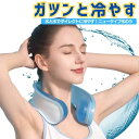 ポイント10倍+先30名様5%OFFクーポンネッククーラー 2025 首掛け ネック 氷のう ネックアイスリング 氷嚢 アイスパック 冷却リング 冷感 暑さ対策 熱中症対策 子供 大人 メンズ レディース ゴルフ スポーツ アウトドア 通勤 通学 ブルー