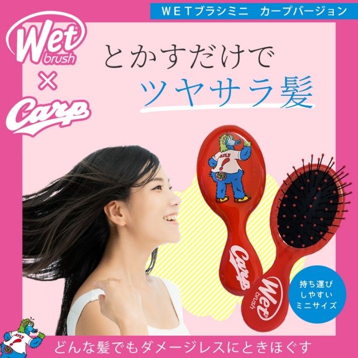 在庫限り カープ グッズ スラィリー WETブラシ カープバージョン ヘアブラシミニ ウェットブラシ シャンプーブラシ スタイリング ブラシ くし お風呂 旅行用 常備用 持ち運び carp 応援 おしゃれ かわいい カープ女子 ブラシ プレゼント ポイント消化 overfrag-10002005 ファッション雑貨オーバーフラッグ サンプル画像2