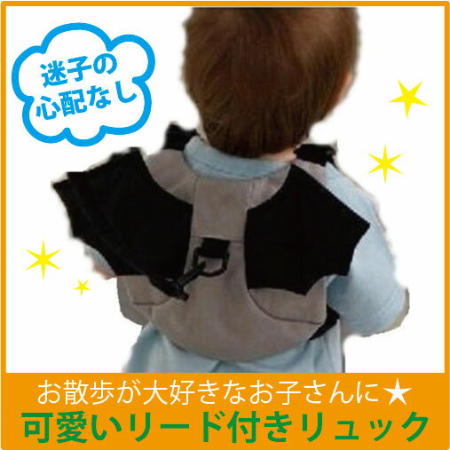 ハーネス リュック ハーネス付きリュック 迷子防止ひも リード付き こうもり こうもり 子供 キッズ 赤ちゃん おでかけ お散歩 リュック 迷子紐付き ベビーリュックサック 迷子防止 乳幼児用 男の子 女の子 かわいい おしゃれ