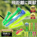 ポイント5倍ツアーティー ネオンズ PRO ゴルフティー 80mm 49mm ロング ショート 安定した方向性 USGA R&Aルール適合 飛距離アップ 安定ド...