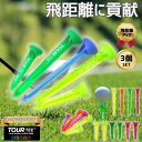 ポイント8倍選べる3個セット ツアーティー ネオンズ PRO ゴルフティー 80mm 49mm ロング ショート 安定した方向性 USGA R&Aルール適合 飛...