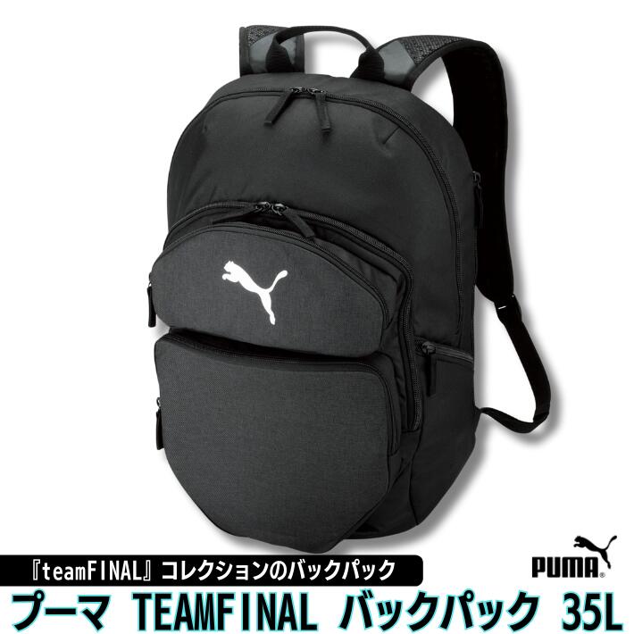 楽天ファッション雑貨オーバーフラッグポイント10倍+先着5名様20％OFFクーポンプーマ TEAMFINAL バックパック 35L 090733 メンズ レディース ジュニア リュックサック 通勤 通学 靴 スパイク 収納 トラベル 大容量 防水 撥水 多機能 軽量 取り出しやすい 丈夫 前面ポケット カバン おしゃれ プレゼント