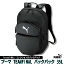 プーマ TEAMFINAL バックパック 35L 090733 メンズ レディース ジュニア リュックサック 通勤 通学 靴 スパイク 収納 トラベル 大容量 防水 撥水 多機能 軽量 取り出しやすい 丈夫 前面ポケット カバン おしゃれ プレゼント