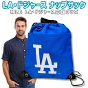 ポイント10倍+先30名様5%OFFクーポンMLBドジャースナップサックリュック巾着シューズケースランドリーバッグビーチバッグプール海海水浴スポーツアウトドア応援グッズメンズレディースおしゃれ小物入れギフトプレゼント人気青