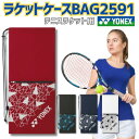 ヨネックスラケットケースソフトテニステニス用YONEXBAG2591ラケット2本収納軟式テニスラケットバッグファスナーポケット付き軽量コンパクトおしゃれメンズレ...