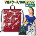 ヨネックスナップサックBAG2592防水撥水軽量大容量マルチバッグ高耐久シューズ収納対応ゴルフテニスバドミントン陸上スポーツアウトドアジムメンズレディースおしゃ...