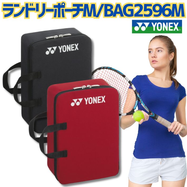 ポイント10倍+先30名様5%OFFクーポンヨネックス ランドリーポーチM BAG2596M 撥水 軽量 ミドルサイズ トラベルポーチ 旅行ポーチ 旅行用収納ケ...