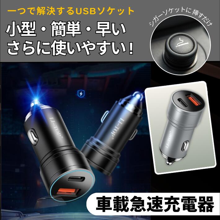 PD12W シガーソケット充電器｜アルミ合金製 2ポート USB＆Type-C 急速充電 車載用 ...
