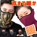 ゴルフ 首まで 通気フェイスカバー 冬マスク 冬 マスク 耳まで隠れる ネックウォーマー 首 秋 秋冬用 保温 暖か 暖かい 温かい ネックゲイター スポーツ 用 マスク フェイスマスク ランニングマスク 運動 ネックガード 洗える UVカット スノボード スキー ウインタースポーツ