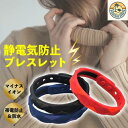 静電気防止ブレスレット おしゃれ シンプルデザイン ユニセックス メンズ レディース フリーサイズ 静電気除去 マイナスイオン効果 健康アクセサリー 帯電防止 プレゼント ギフト スポーツ ドライバー向け カジュアル 秋冬 静電気対策グッズ