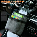 車載ホルダー スマホポーチ 小物入れ カー収納ポケット カード収納 隙間収納ボックス 多機能 車内収納グッズ 運転席 助手席 ドライブ便利グッズ 車用品 おしゃ...