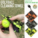 ゴルフボールクリーナー スカル&迷彩柄 2WAYクロス カラビナ&ワイヤー付 マイクロファイバー製 ボール拭きタオル 便利グッズ メンズ レディース クリーニン...