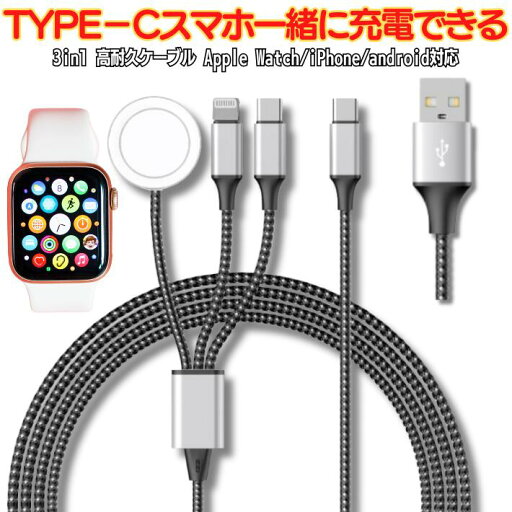 アップルウォッチ 充電器 iPhone16対応 3in1 Type-C 高耐久ケーブル Series 1-9/Ultra/SE2対応 5V 2A 高速充電 アダプタ対応 充電スタンド付き 便利アクセサリー アップルウォッチ 充電器 iPhone16対応 3in1 Type-C 高耐久ケーブル Series 1-9/Ultra/SE2対応 5V 2A 高速充電 アダプタ対応 充電スタンド付き 便利アクセサリー