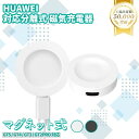 Huawei スマートウォッチ USB 充電器 コード分離式 磁気吸着 急速充電 1M 薄型 軽量 予備 ケーブル GT5 GT4 GT3 Watch D Runner 対応 出張 旅行 自宅 オフィス 持ち運び便利