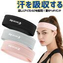 スポーツ ヘッドバンド レディース メンズ 吸汗 速乾 冷感 アイスシルク 通気性 滑り止め ヨガ ランニング ジム ゴルフ テニス 洗える 軽量 ストレッチ ...