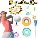 ゴルフ ティーキーパー 2個セット ティーホルダー 紛失防止 ドーナツ ネイル デザイン かわいい おしゃれ メンズ レディース 小物 コンペ 景品 ギフト ラウンド 便利 スマート設計 軽量 携帯