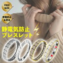 静電気除去 ブレスレット 静電気防止 グッズ チタン ゲルマニウム バンド メンズ レディース フリーサイズ ペア アクセサリー おしゃれ 伸縮 バンド シンプル スポーツ カジュアル ギフト