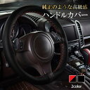 ハンドルカバー 編み込み 本革調 2色 PUレザー 通気 滑り止め 汚れ防止 おしゃれ 高級感 ステアリングカバー ブラック&レッド 四季対応 汎用 車用 ...