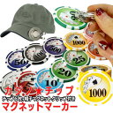 ゴルフ カジノチップマーカー 5枚セット マグネットクリップ付 帽子装着可 ゴルフマーカー 磁石付き おもしろデザイン コンペ 景品 ギフト 父の日 母の日 誕...