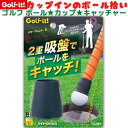 ゴルフイット パターフレンド2 ゴルフボールキャッチャー ボール拾い ホールカップ 吸着ツール グリップエンド装着 ゴルフ便利グッズ ラウンド用品 コンペ景品 ...