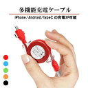 コードリール式 3in1 Micro usb type c 充電ケーブル 急速充電 iphone15 対応 旅行 便利グッズ データ転送 ライトニング バッテリ...