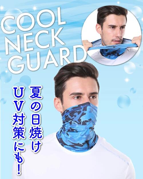 濡らして ひんやり ネックウォーマー 冷感 夏用 薄手 接触冷感 冷却タオル 首元 タオル メンズ レディース 夏 ネッククーラー スポーツ ゴルフ バイク 釣り アウトドア 自転車 登山 通勤 通学 日焼け対策 熱中症対策 おしゃれ かわいい シンプル 運動 イベント キャンプ