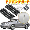 車専用 シリコン製 ドアガード 6枚セット ドアエッジ ドアのぶ サイドミラー傷防止 ドアミラー 強力両面テープ 簡単設置 防水仕様 愛車保護 おしゃれ ドレス...