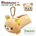 リラックマ コリラックマ ボールポーチ ゴルフボールケース 2個用 ボールホルダー かわいい 熊 小物入れ ポーチ ギフト プレゼント ゴルフグッズ ゴルフ用品...