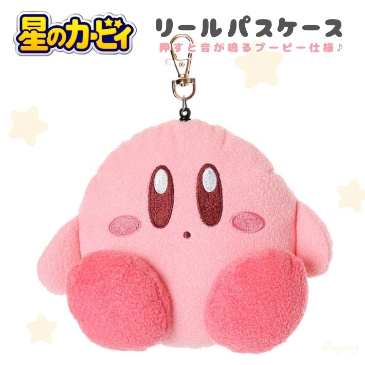 星のカービィ プーピー リール付き パスケース カービィ ICカードケース 定期入れ 小銭入れ付き ぬいぐ..