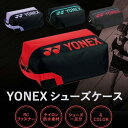 ヨネックス シューズケース YONEX BAG2333 ゴルフ テニス バドミントン ランニング 陸上 スポーツ 収納ケース シューズバッグ ゴルフシューズバッ...