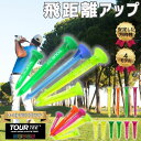 【ツアーティー ネオンズ ゴルフティー】ロングティー 80mm ショートティー 49mm コンボセット 安定方向性 飛距離アップ 抵抗軽減 高反発 ドライバー ...