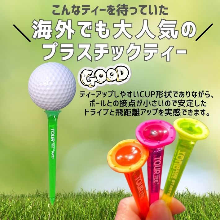 選べる3個セット 【ツアーティー ネオンズ ゴルフティー】ロングティー 80mm ショートティー 49mm コンボセット 安定方向性 飛距離アップ 抵抗軽減 高反発 ドライバー アイアン対応 USGA R&Aルール適合 ウッド ミニティー メンズ レディース 3
