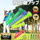 選べる3個セット 【ツアーティー ネオンズ ゴルフティー】ロングティー 80mm ショートティー 49mm コンボセット 安定方向性 飛距離アップ 抵抗軽減 高...