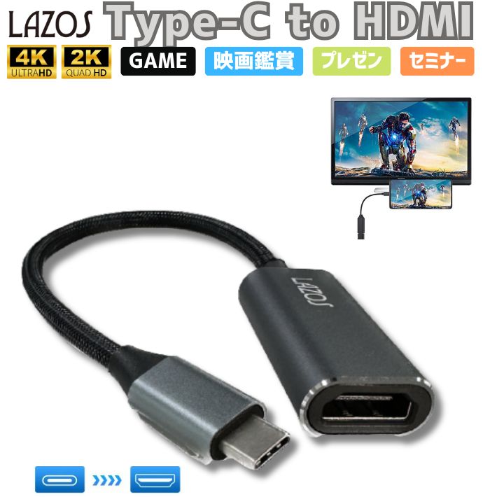 乐天商城 - Lazos L-CTH1 Type-C to HDMI 変換アダプター 4K対応 ミラーリング 高解像度 映像音声出力 スマホ タブレット テレビ モニター 接続 簡単設定不要