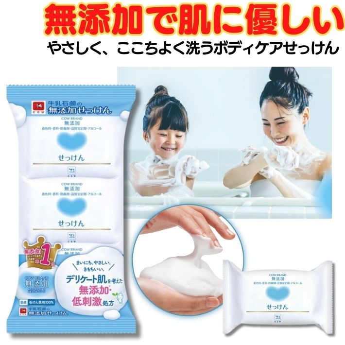 牛乳石鹸 カウブランド 無添加 しっとり美肌 石鹸 乾燥肌・敏感肌対応 天然油脂&保湿成分配合 低刺激 クリーミィ泡立ち 洗顔ソープ ふんわりなめらか 優しい洗い上がり セラミド・ヒアルロン酸配合 日本製 コスパ抜群