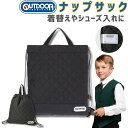 OUTDOOR ナップサック キッズ リュック 巾着 体操着入れ 通園 通学バッグ 体操服袋 シューズ袋 おけいこバッグ 軽量 男の子 女の子 小学生 入園 入学 準備 絵本袋 図書バッグ 塾バッグ 人気ブランド 黒 ブラック ジュニア(4)