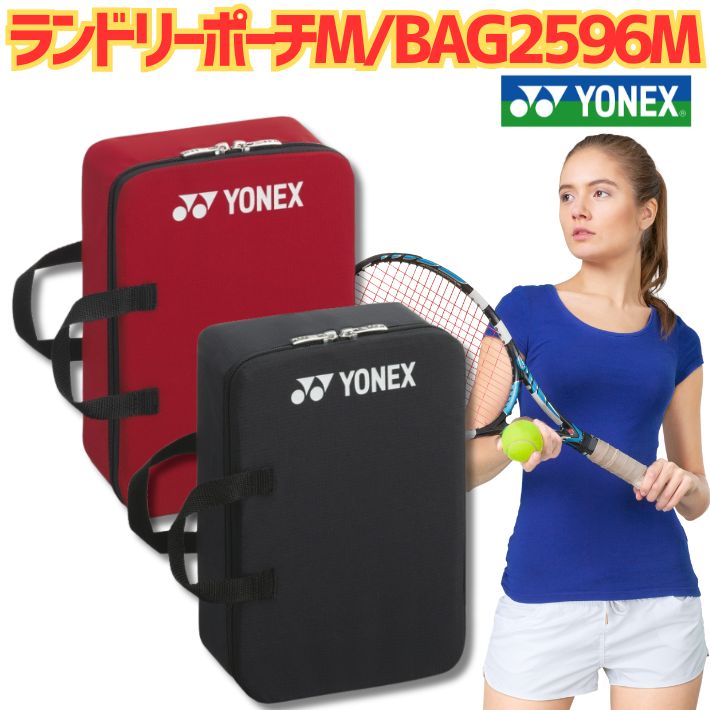ヨネックス ランドリーポーチM BAG2596M 撥水 軽量 ミドルサイズ トラベルポーチ 旅行ポーチ 旅行用収納ケース ゴルフ 出張 風呂用 災害時グッズ 機...