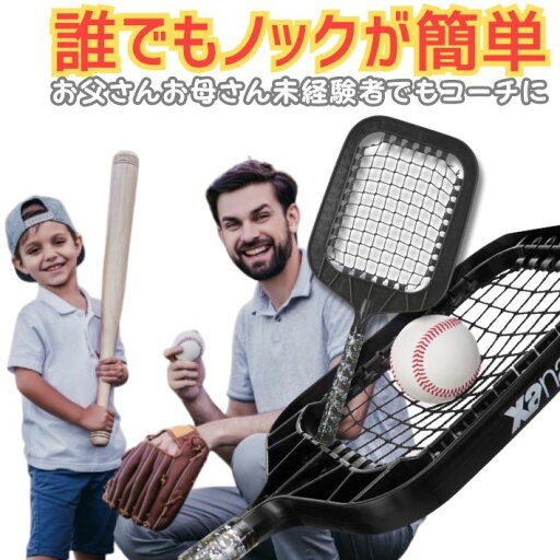 ザナックス イージーノッカー3 ノック専用ラケット BNB6202 軽量 フライが簡単に上がる 硬式 軟式 ソフトボール対応 ノックバット ラケット型バット 練習用 少年野球 マネージャー コーチ お母さん お父さん 未経験者に人気 ザナックス イージーノッカー3 ノック専用ラケット BNB6202 軽量 フライが簡単に上がる 硬式 軟式 ソフトボール対応 ノックバット ラケット型バット 練習用 少年野球 マネージャー コーチ お母さん お父さん 未経験者に人気