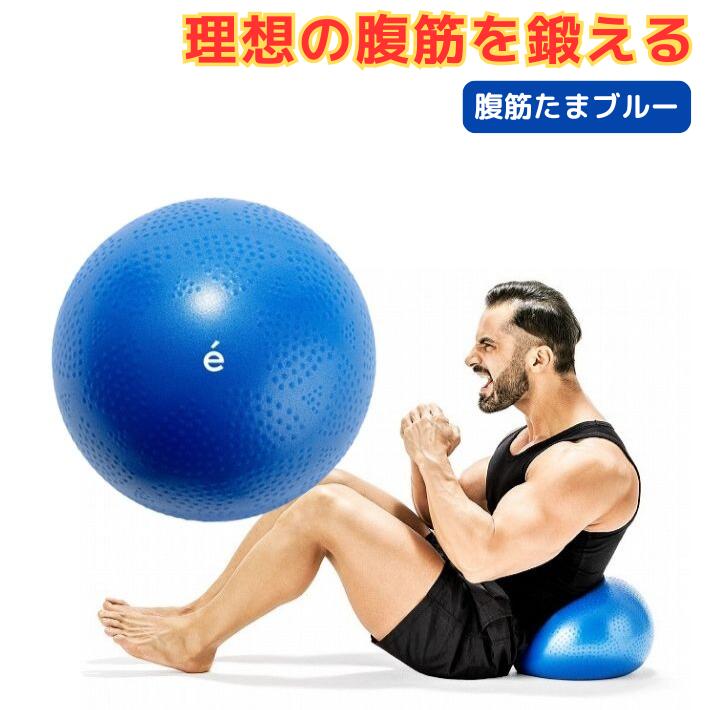 腹筋たま ブルーバランスボール 25cm フィットネス＆ヨガボール｜腹筋運動 ダイエット 骨盤補正 トレーニング 体幹エクササイズ お尻＆内もも強化 太ももケアに｜初心者にもおすすめ プレゼントにも最適 erugam エルガム 54177のサムネイル