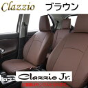 ET-1570 ブラウン Clazzio Jr. シートカバー トヨタ ヴォクシ— ZRR80G / ZRR80W / ZRR85G / ZRR85W H26(2014)/1〜H29(2017)/6 ZS / X / X-Cパッケージ / ZS 煌(きらめき) / ZS 煌(きらめき) II