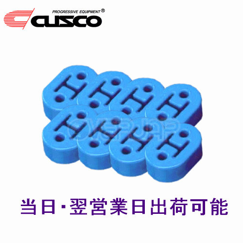 【8個セット】 A160 RM002B CUSCO 強化マフラーリング 1台分セット 日産 フェアレディZ Z32