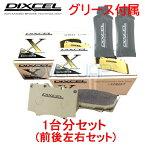 X0513489 / 9910849 DIXCEL Xタイプ ブレーキパッド 1台分セット JAGUAR/DAIMLER(ジャガー/ダイムラー) J8/SOVEREIGN(X350/358) J72TB/J73TA/J73TB/J80TB/J82TA/J82TB 2003/5〜2010/5 4.2 Supercharger 車台No.〜G49700