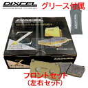 Z321184 DIXCEL Zタイプ ブレーキパッド フロント左右セット 日産 プリメーラハッチバック FHP11 1996/11〜1998/2 2000 - 19,360 円