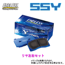 SSY EP550 ENDLESS SSY ブレーキパッド リヤ左右セット デリカ D:5・デリカ スペースギア・デリカ CV1W 2019/2〜 2200