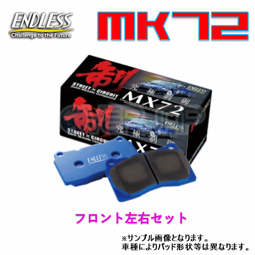 MX72 EP386 ENDLESS MX72 ブレーキパッド フロント左右セット インプレッサ GJ6/GJ7 2011/12〜2016/10 2000 G4