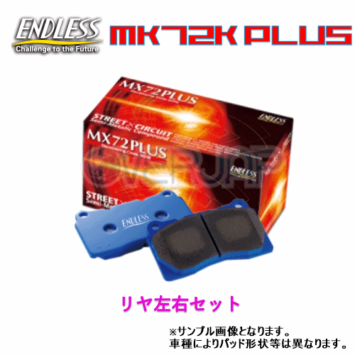 MX72 PLUS EP355 ENDLESS MX72 PLUS ブレーキパッド リヤ左右セット レガシィ BH5/BH9 2002/5〜2003/5 2000〜2500 BH5(GT-B・GT・TS-R・BRIGHTON)BH9(250S・ランカスターM/T) 【※注意事項有り】