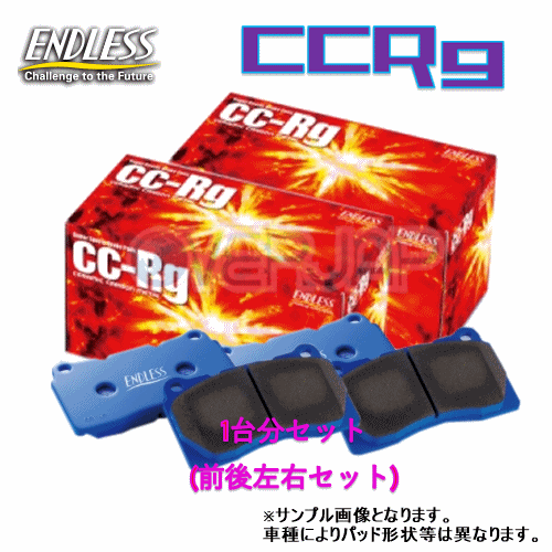 CCRg 270312 ENDLESS CCRg ブレーキパッド 1台分セット アスコット・アスコット イノーバ・ラファーガ CE5 1993/9〜1997/5 2500