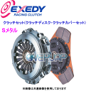 TK01T EXEDY クラッチセット (クラッチディスク クラッチカバーセット) Sメタル トヨタ カローラスプリンター AE86ツインカム (〜1987/4) 4A-GEU